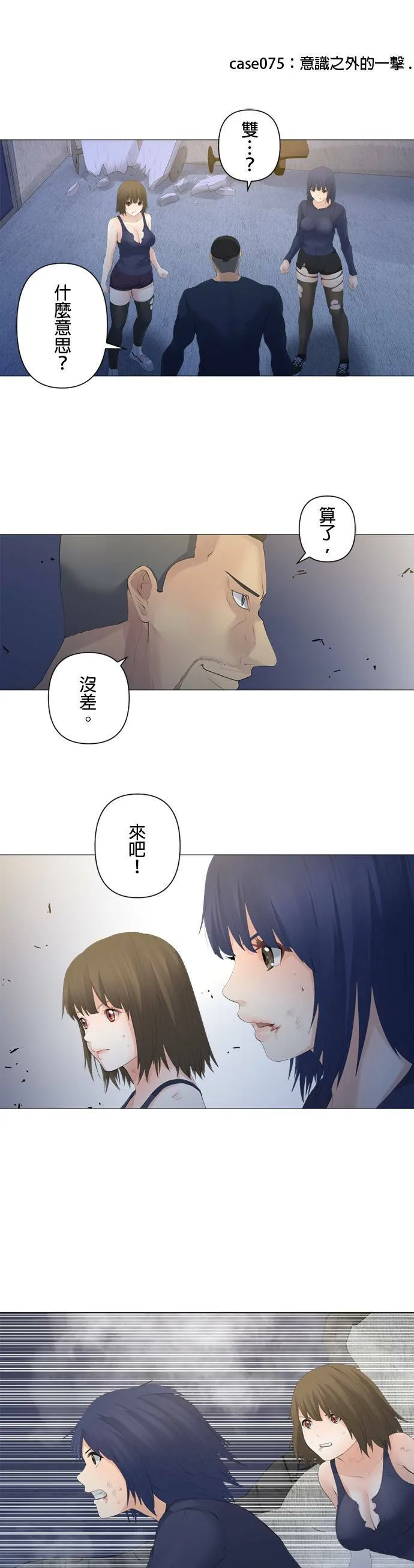 case075:意料之外的一击 第1页