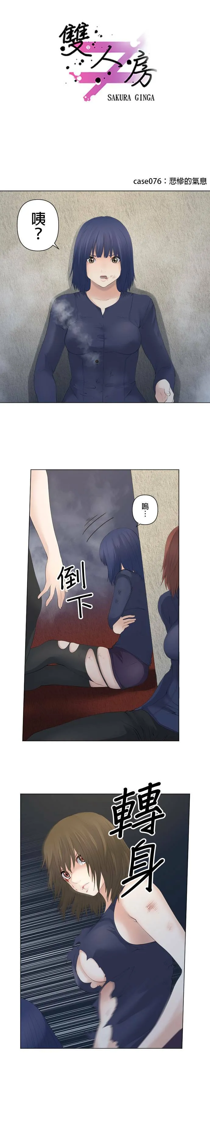 case076:悲惨的气息 第1页