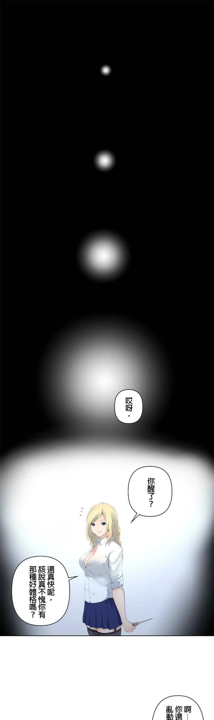 case076:悲惨的气息 第9页