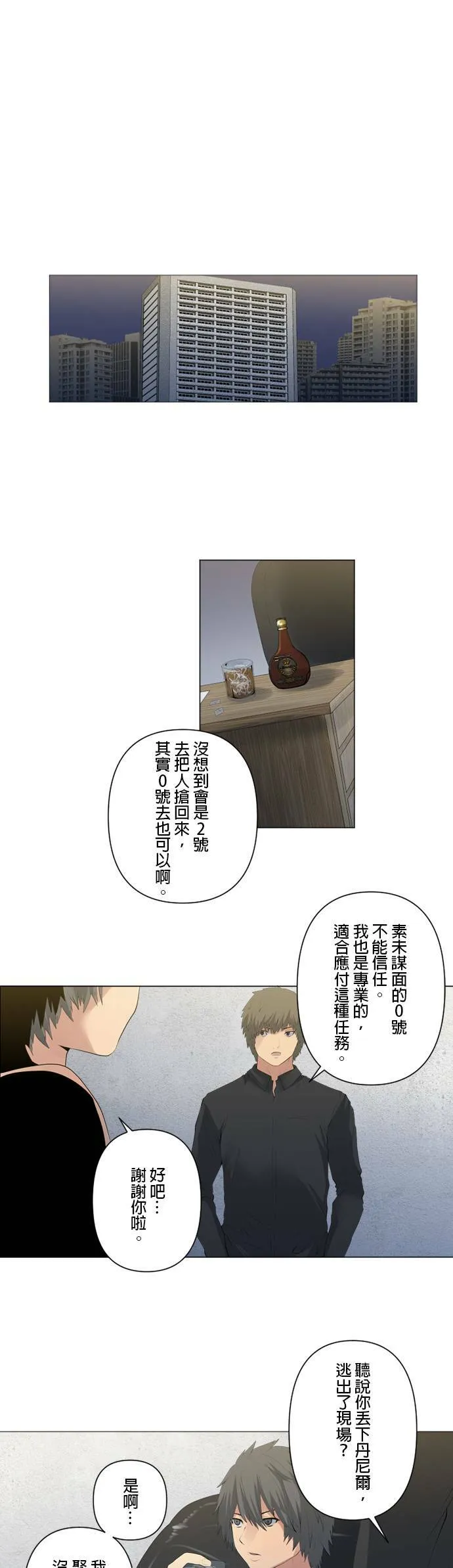 case078:有什么危险？ 第9页