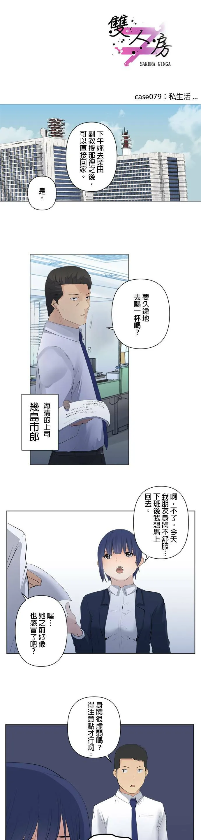 case078:有什么危险？ 第20页