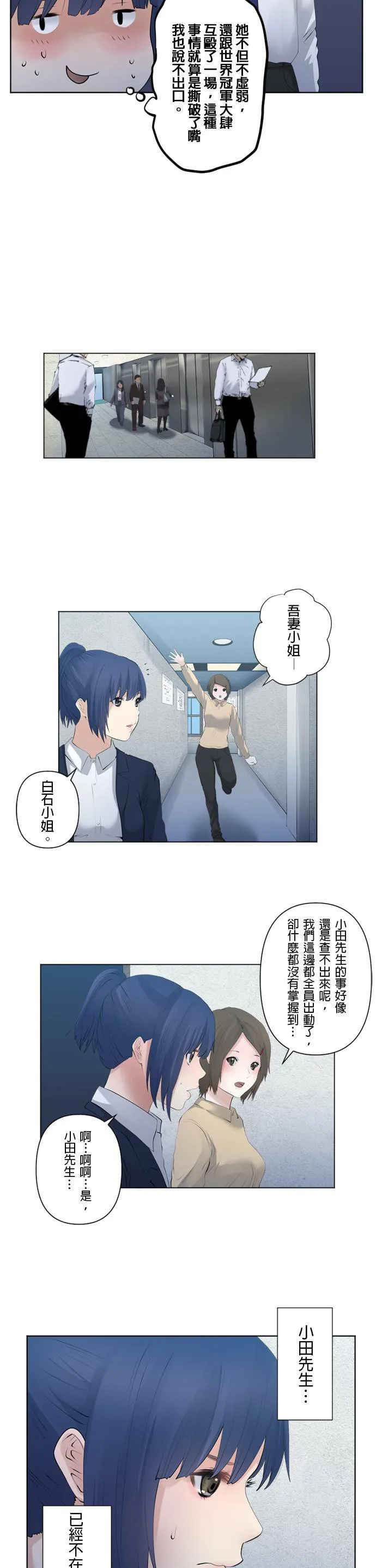 case078:有什么危险？ 第21页