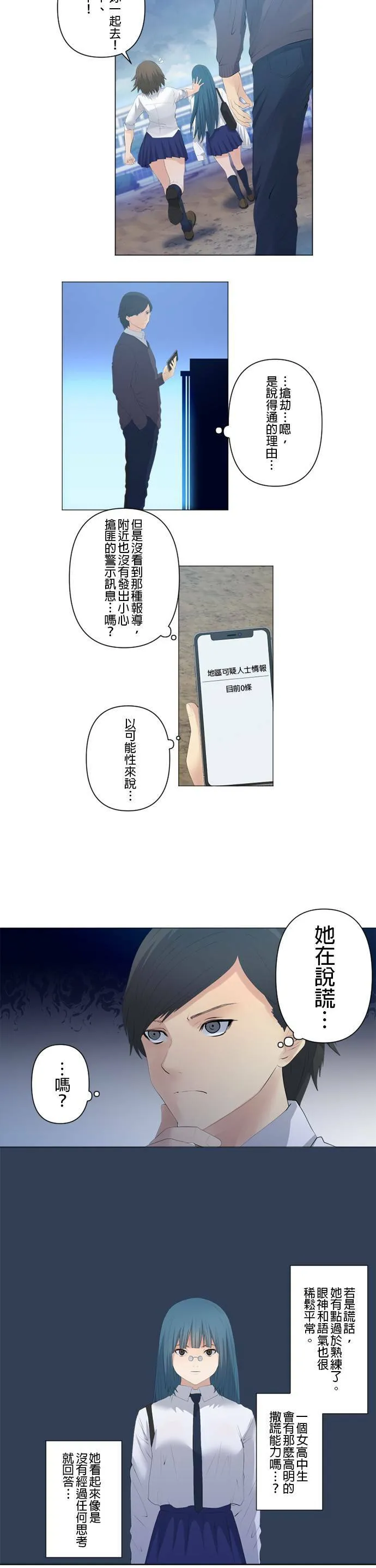 case080:在意的对象 第3页