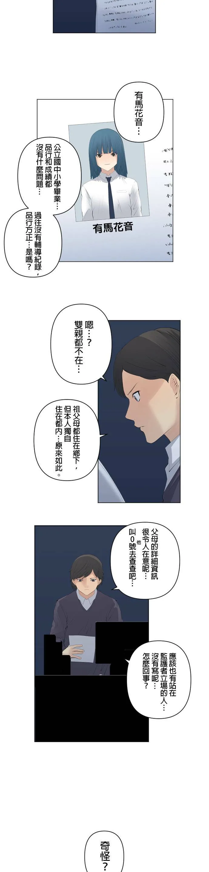 case080:在意的对象 第11页
