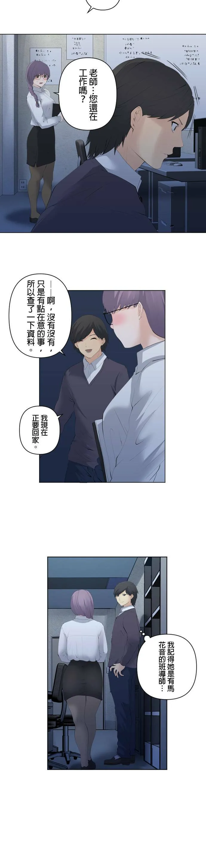 case080:在意的对象 第12页