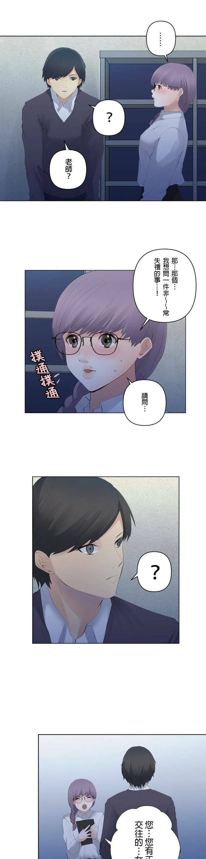 case080:在意的对象 第13页