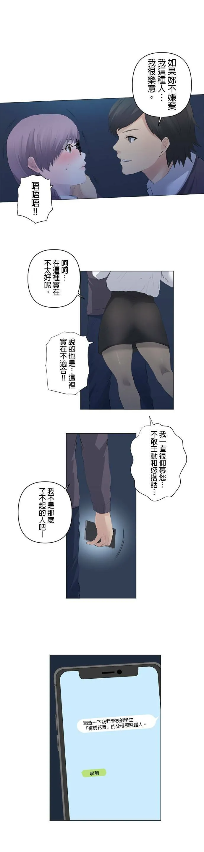 case080:在意的对象 第15页