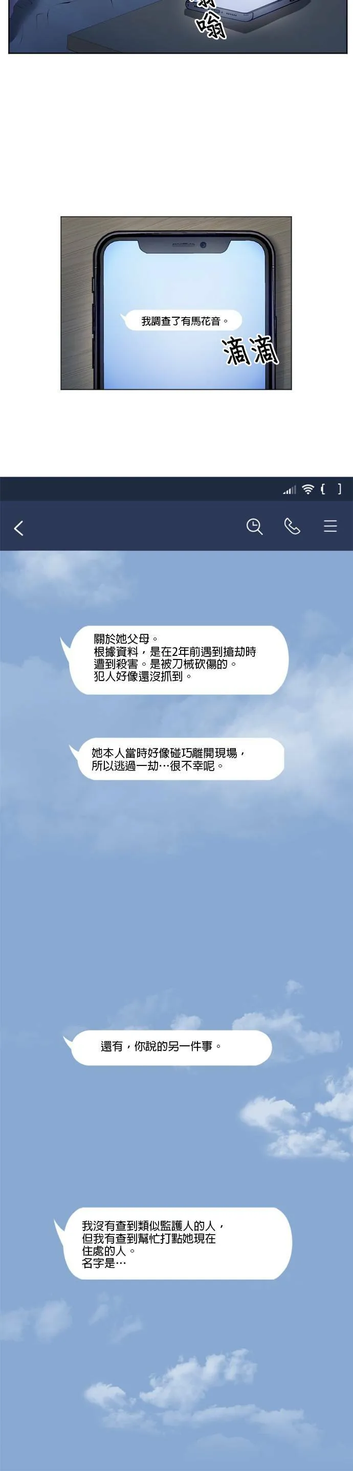 case080:在意的对象 第18页
