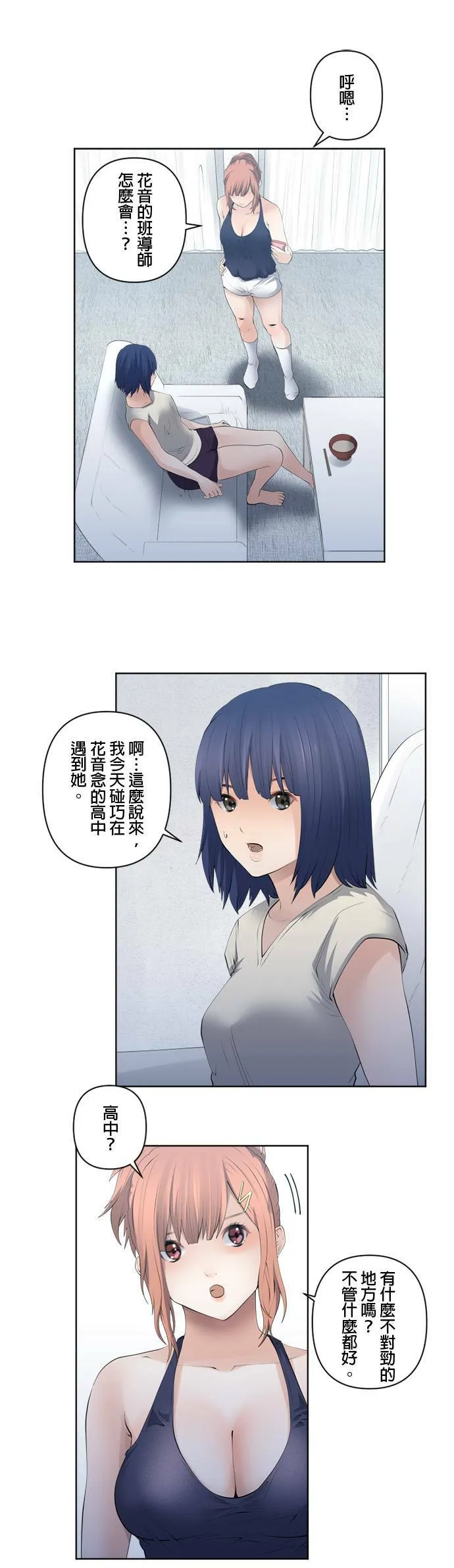 case082:冰冷的后背 第13页