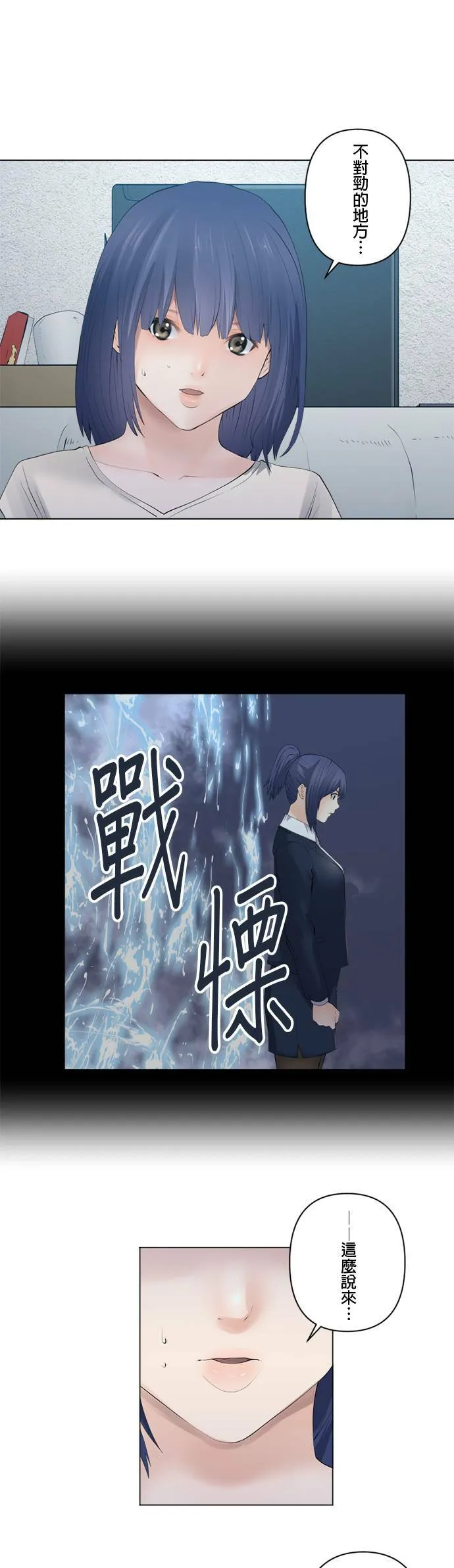 case082:冰冷的后背 第14页