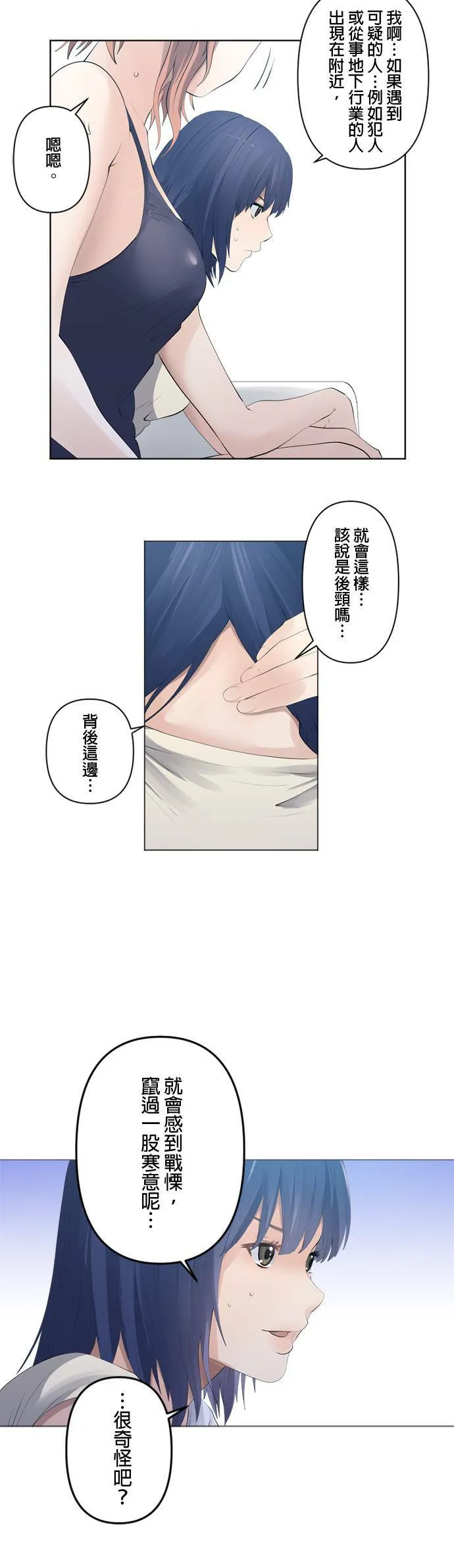 case082:冰冷的后背 第15页