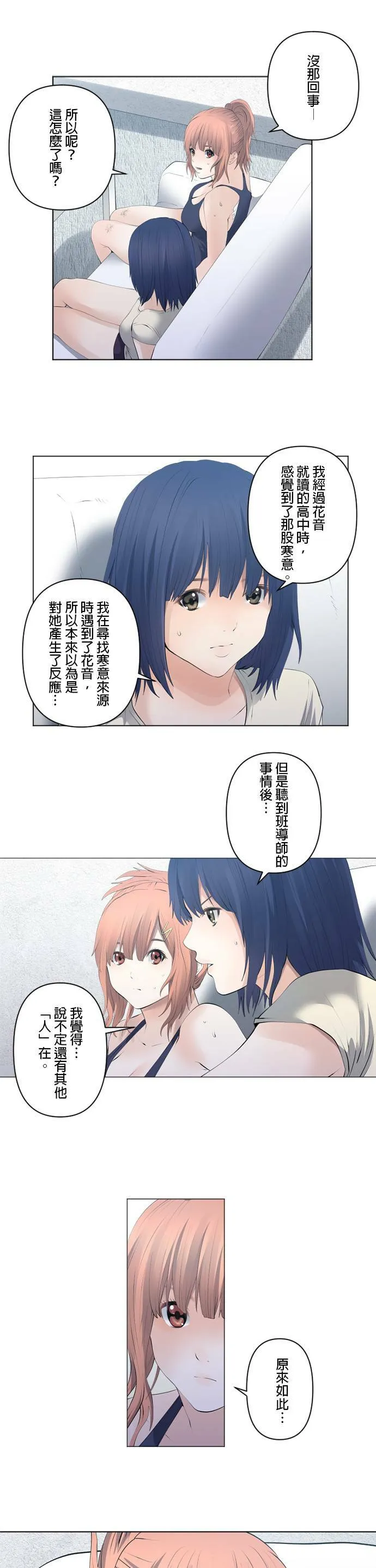 case082:冰冷的后背 第16页