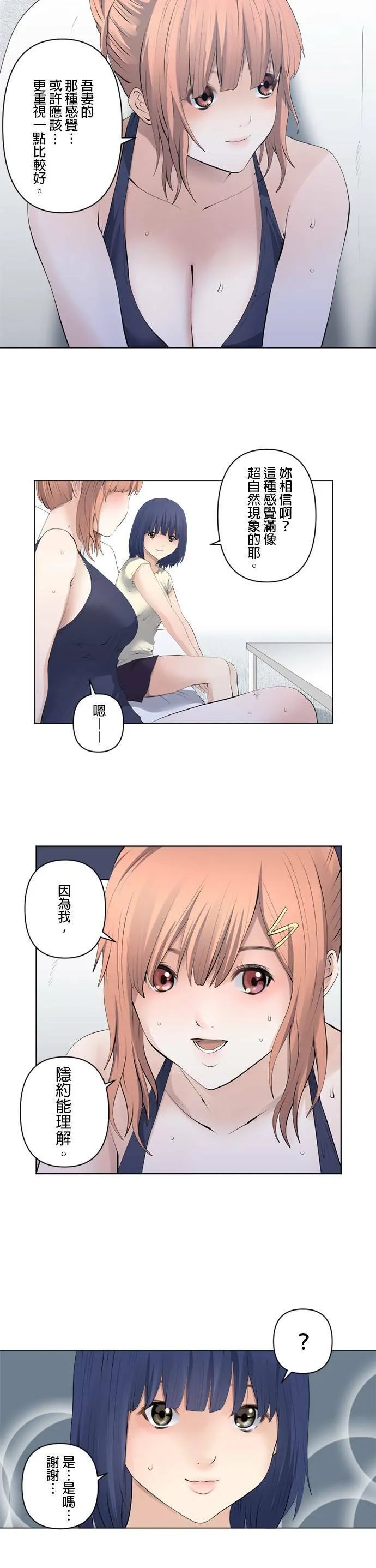 case082:冰冷的后背 第17页