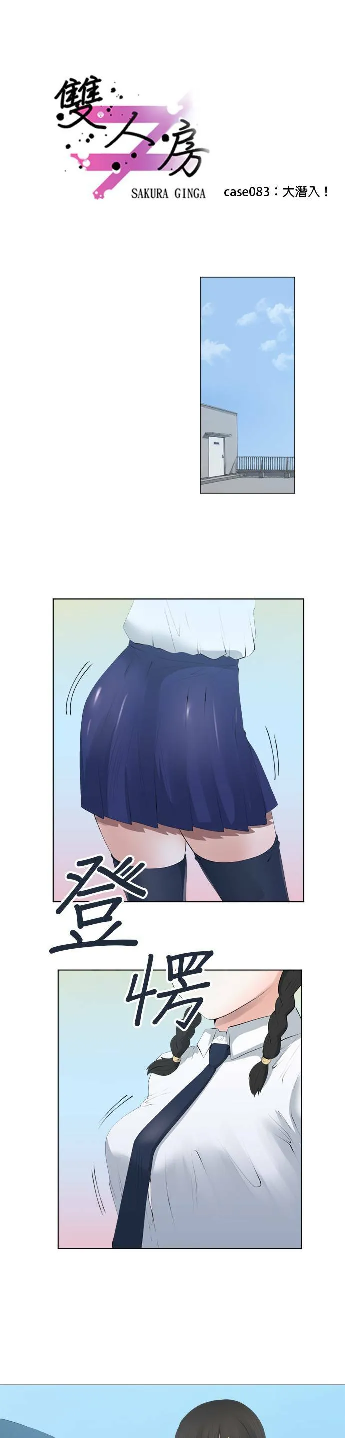 case083:大潜入 第1页