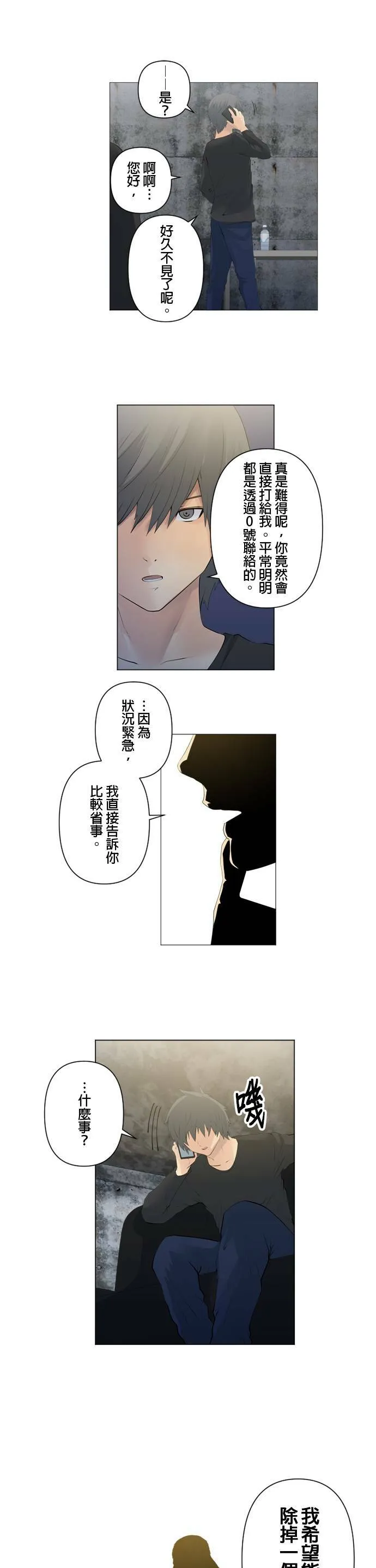 case087:明日之后的使者 第7页