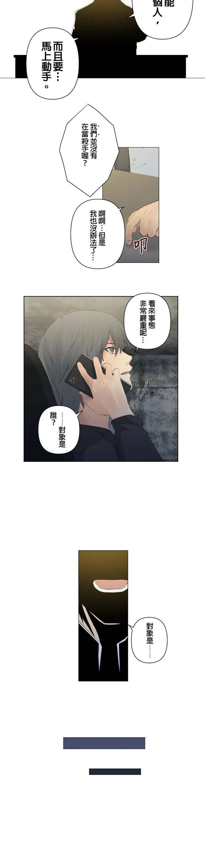 case087:明日之后的使者 第8页