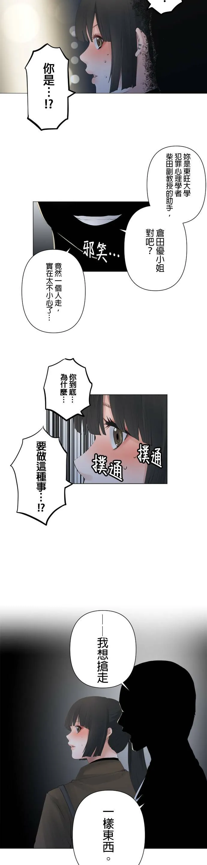 case087:明日之后的使者 第11页