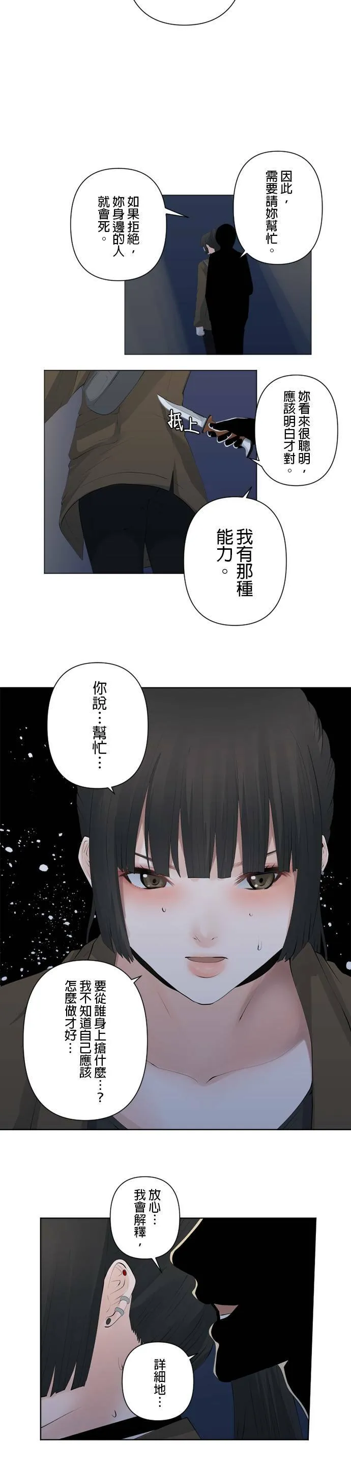 case087:明日之后的使者 第12页