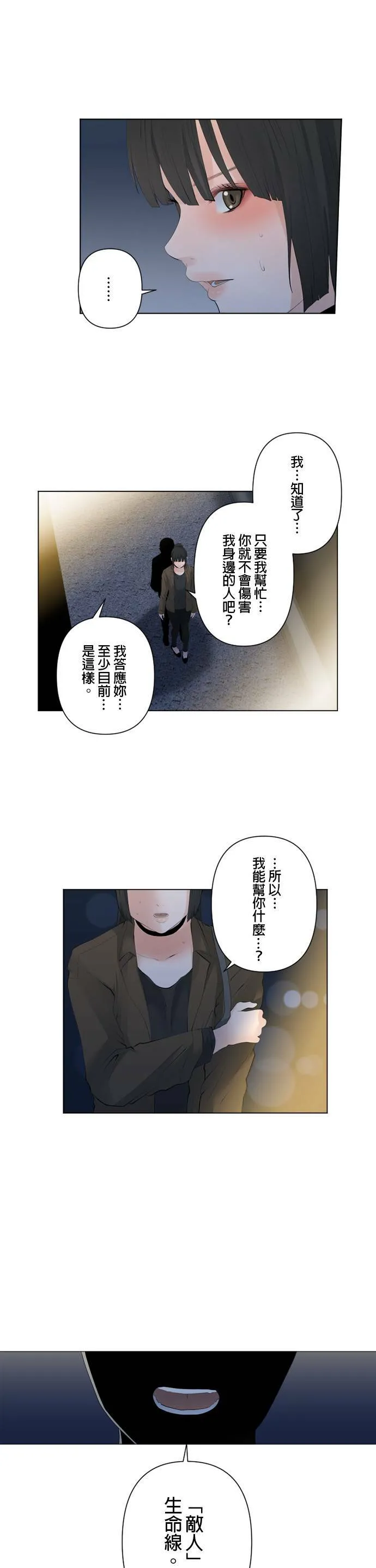case087:明日之后的使者 第13页