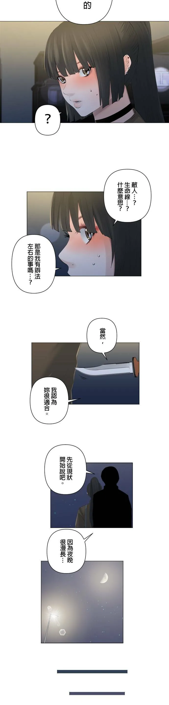 case087:明日之后的使者 第14页