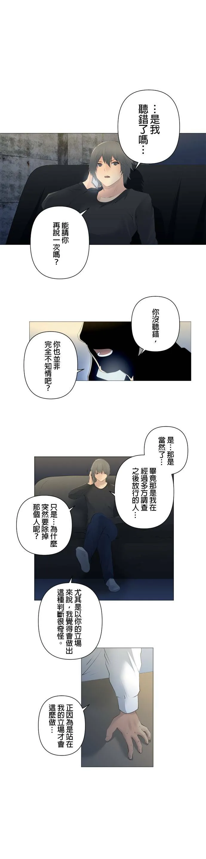 case087:明日之后的使者 第15页