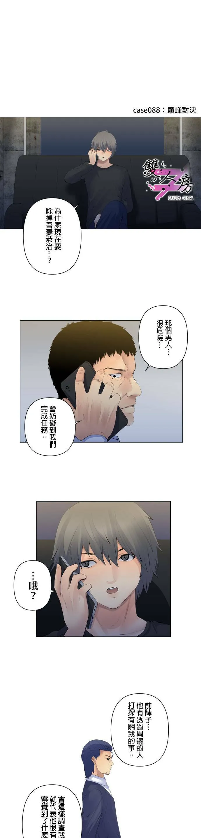 case088:巅峰对决 第1页