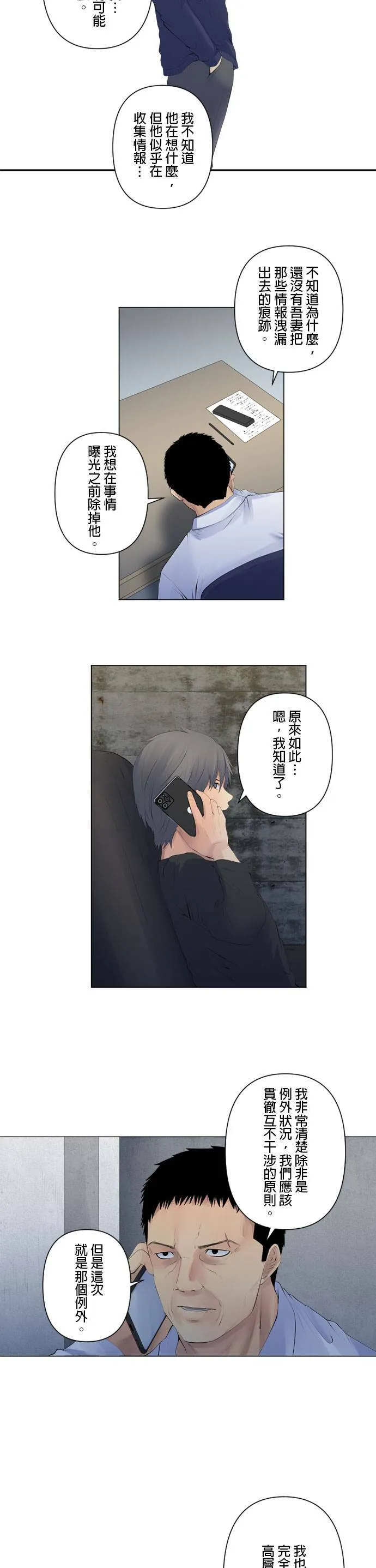 case088:巅峰对决 第2页