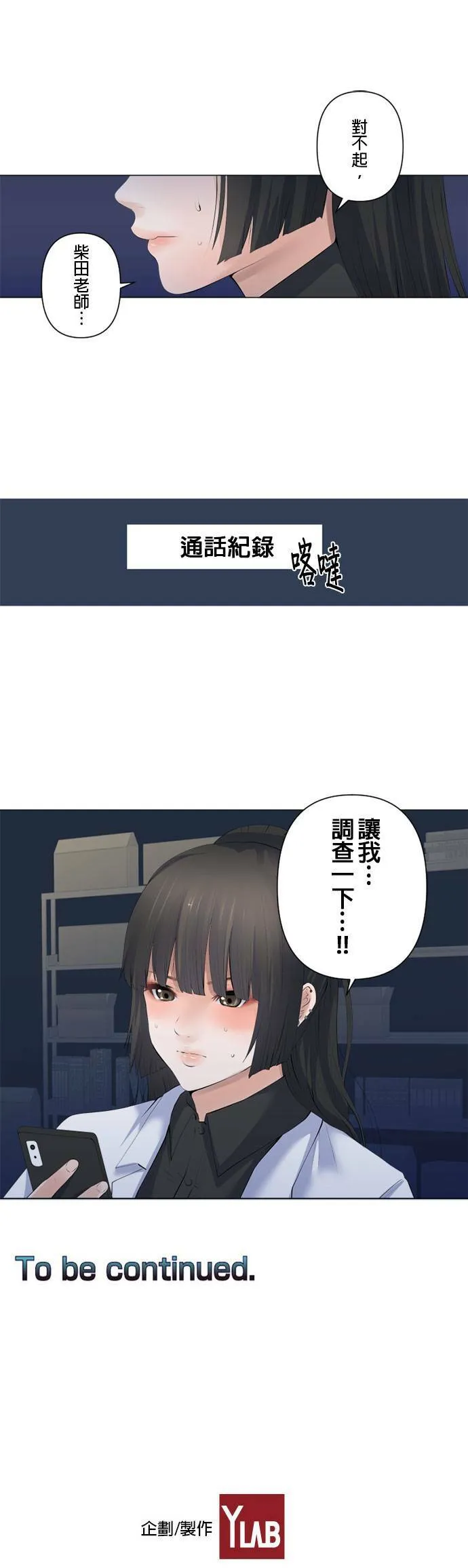 case088:巅峰对决 第18页