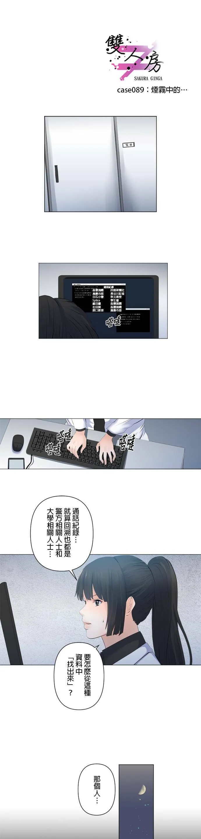 case088:巅峰对决 第19页