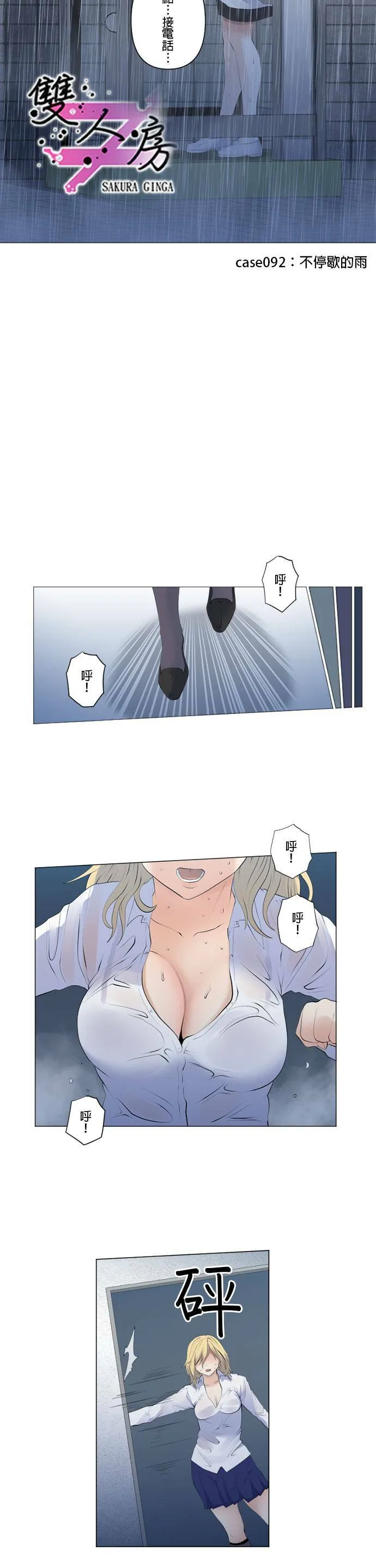 case092:不停歇的雨 第3页