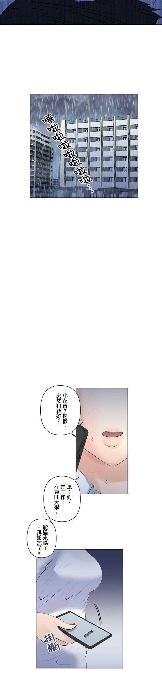 case092:不停歇的雨 第12页