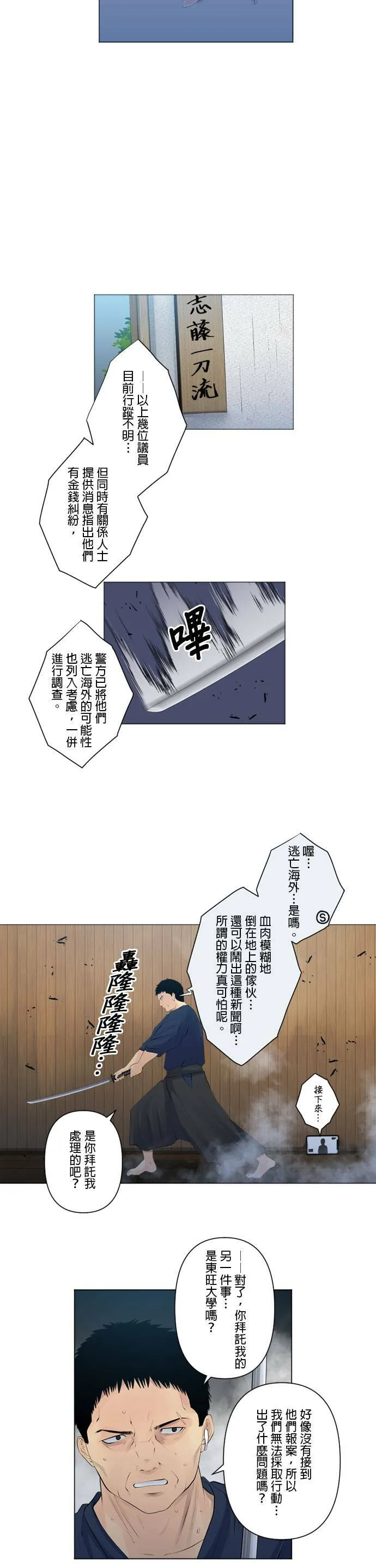 case092:不停歇的雨 第15页