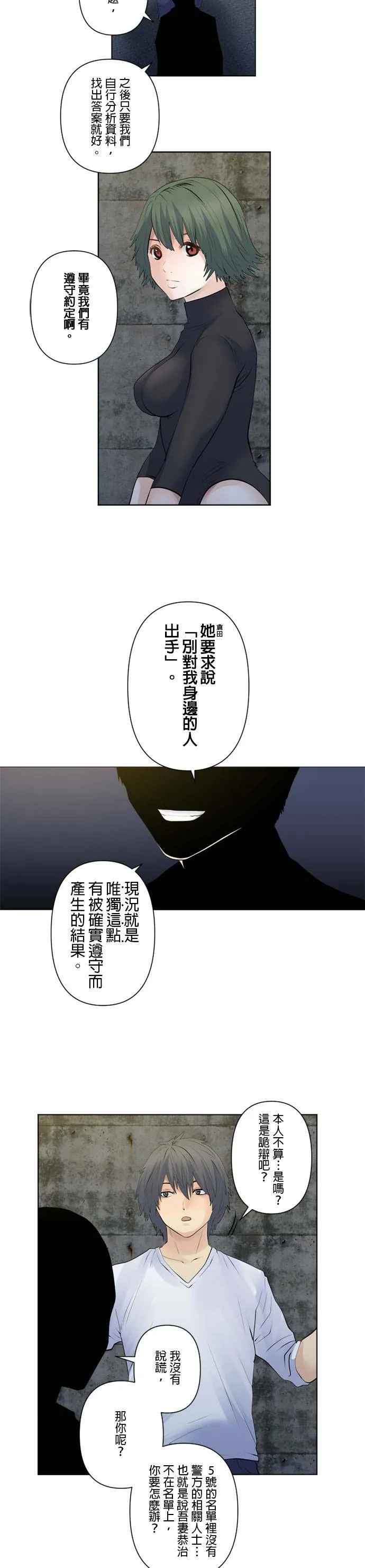 case092:不停歇的雨 第17页