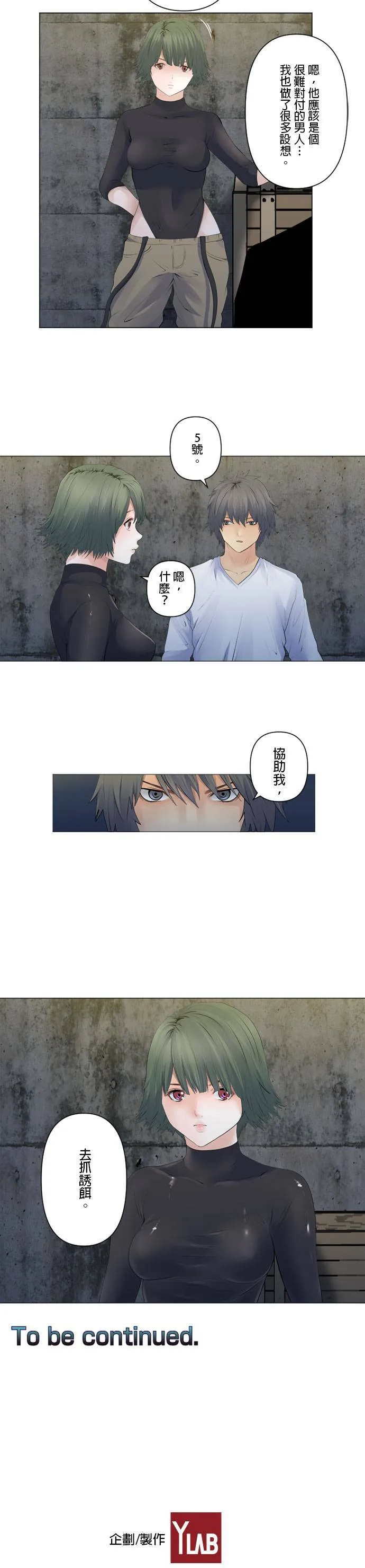 case092:不停歇的雨 第18页