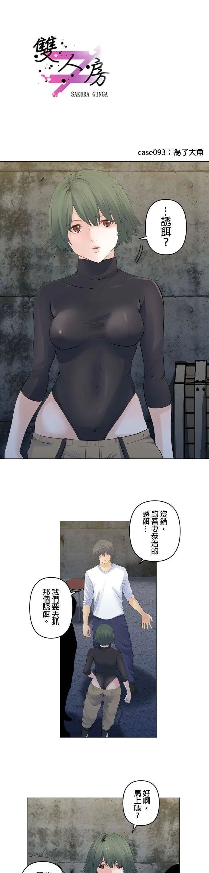 case093:为了大鱼 第1页