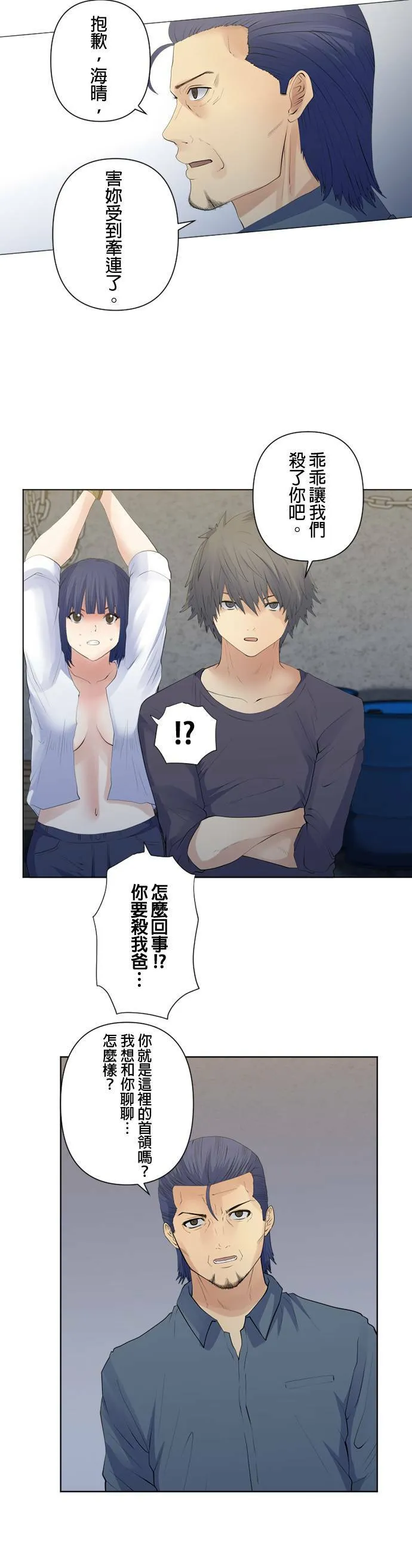 case096:不想相会的相会 第6页