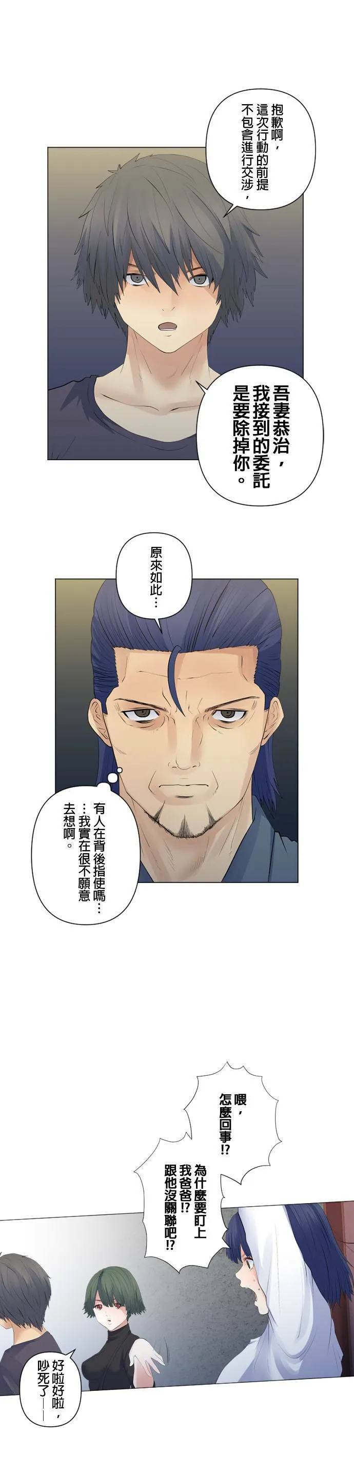 case096:不想相会的相会 第7页