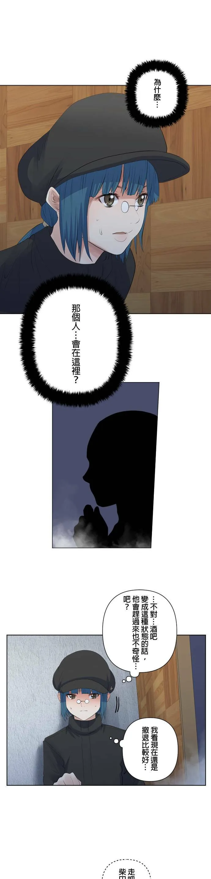 case096:不想相会的相会 第10页