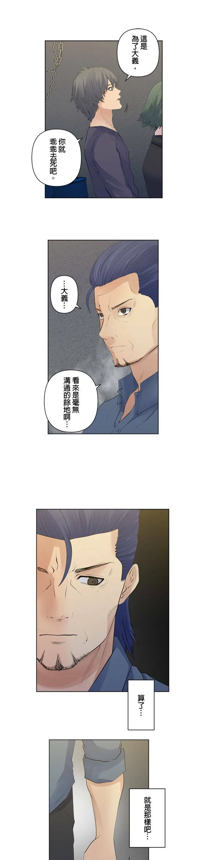 case096:不想相会的相会 第13页