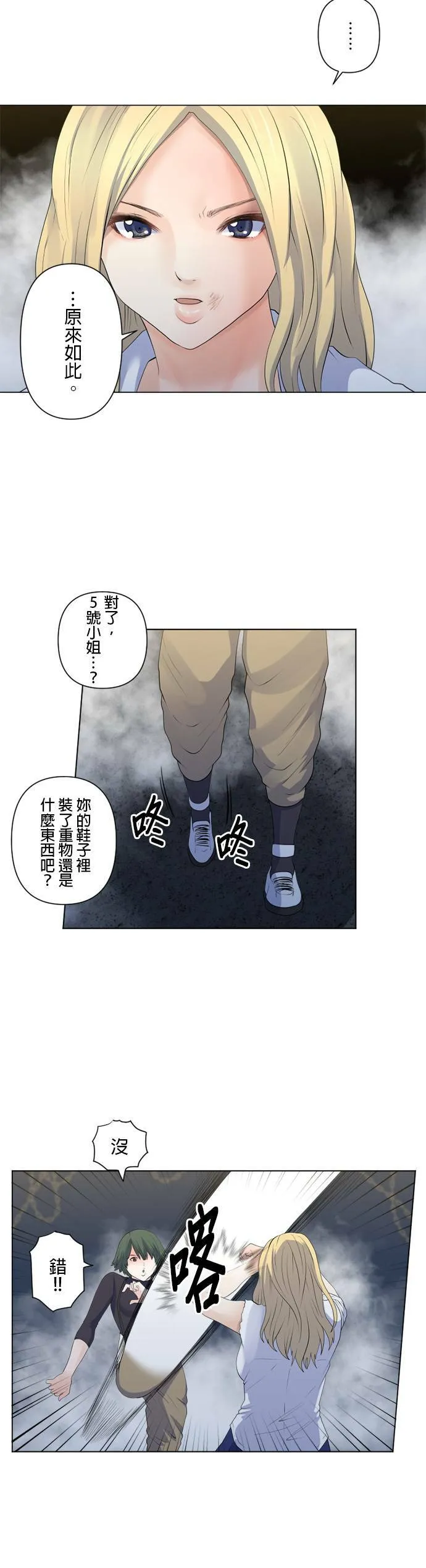 case098:招来死亡的手？ 第6页