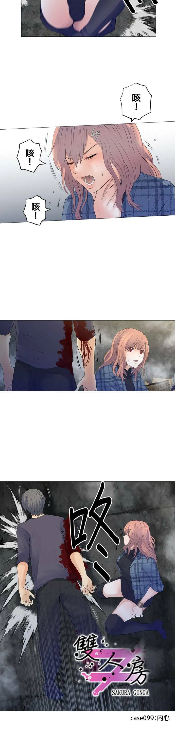 case098:招来死亡的手？ 第23页