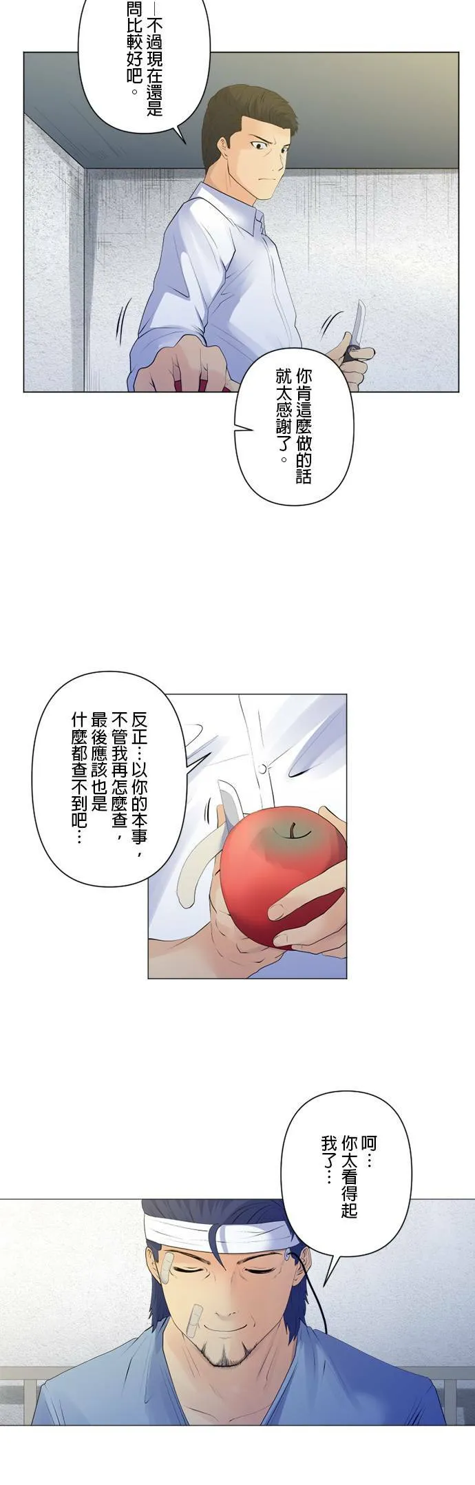 case100:最大的告白 第3页