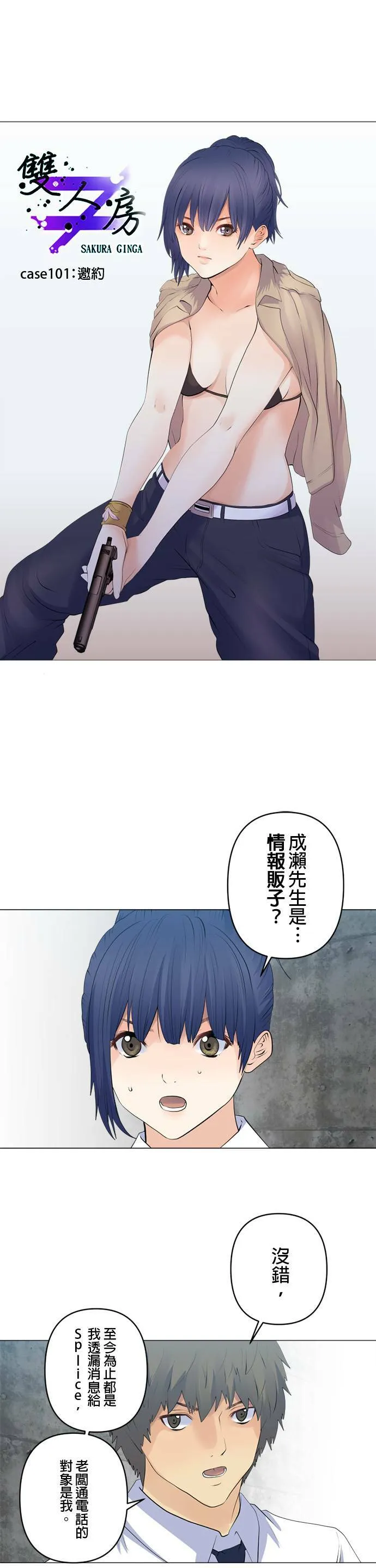 case100:最大的告白 第25页