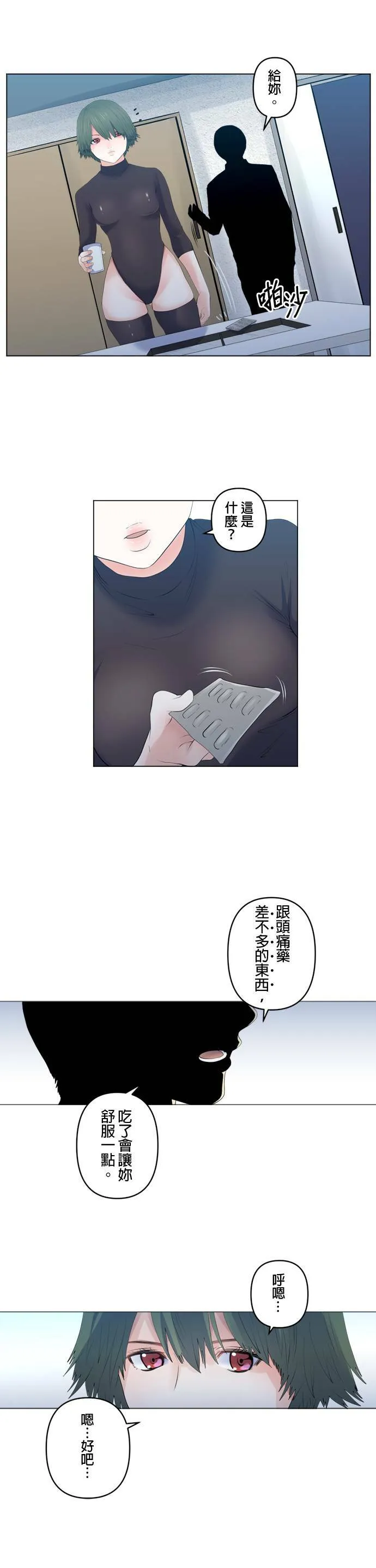 case105:喜欢与讨厌 第6页