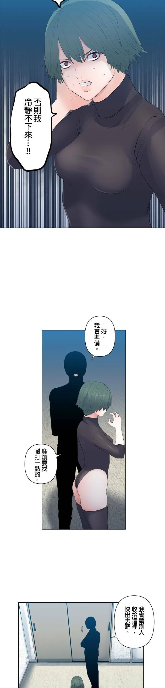 case105:喜欢与讨厌 第8页