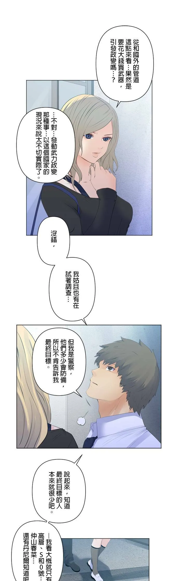 case108:往昔之人 第4页