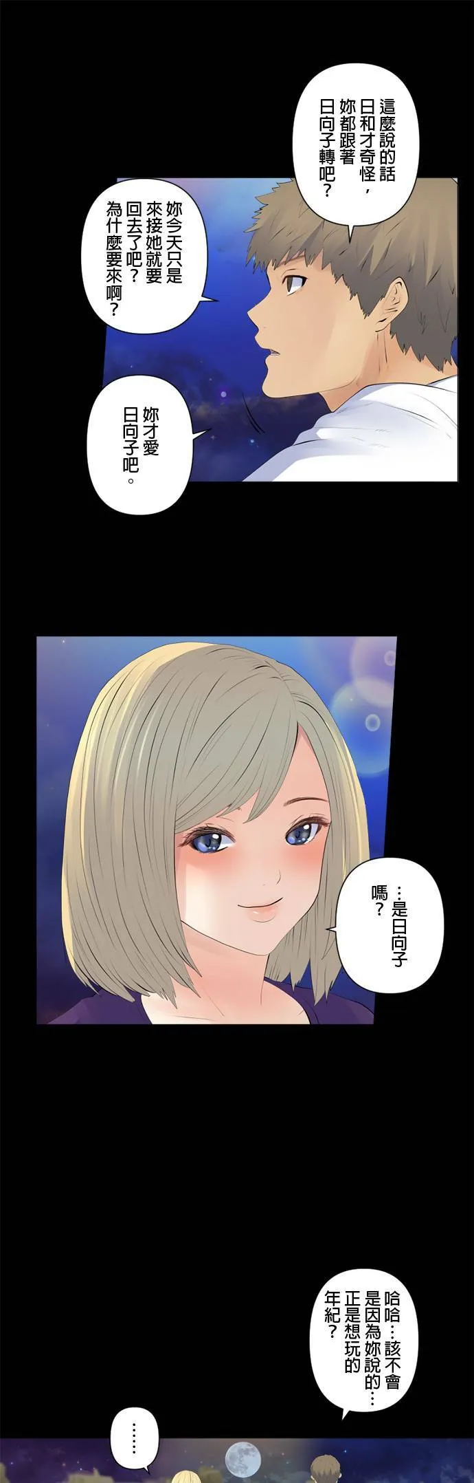 case109:重要的时光 第9页