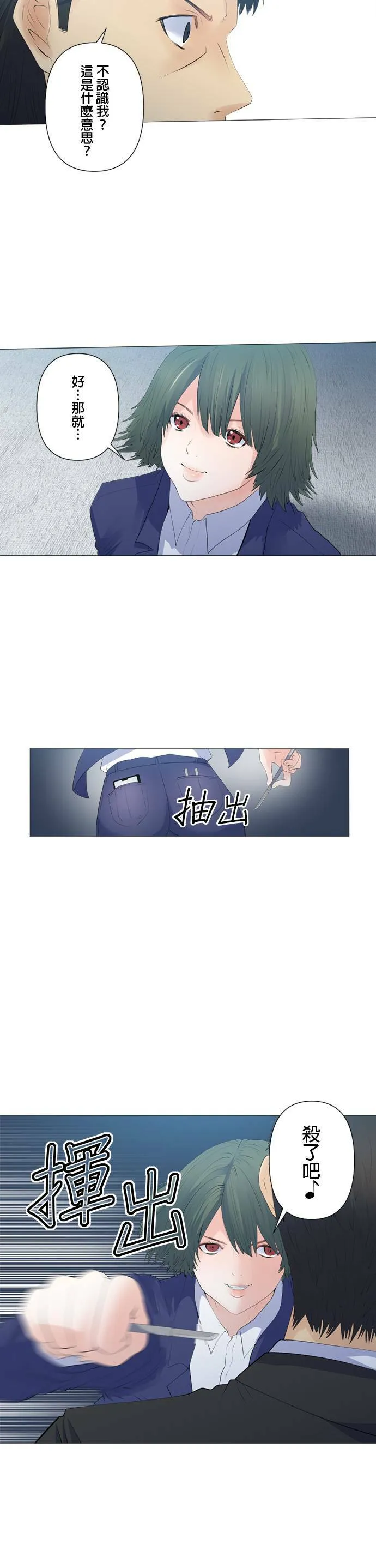 case111:0号的计策 第2页
