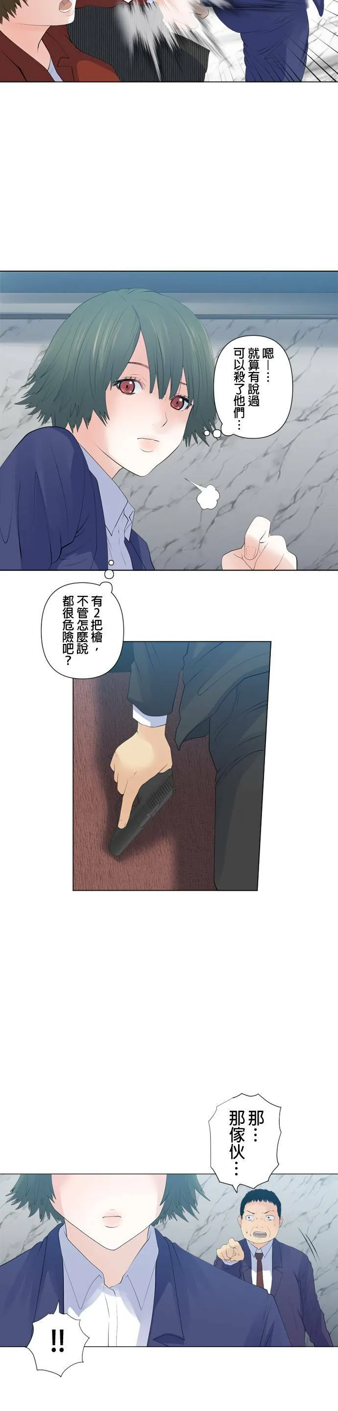 case111:0号的计策 第6页
