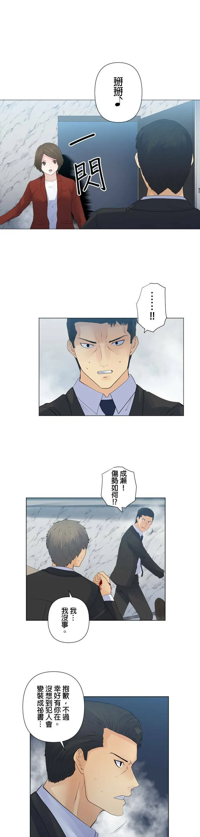 case111:0号的计策 第11页
